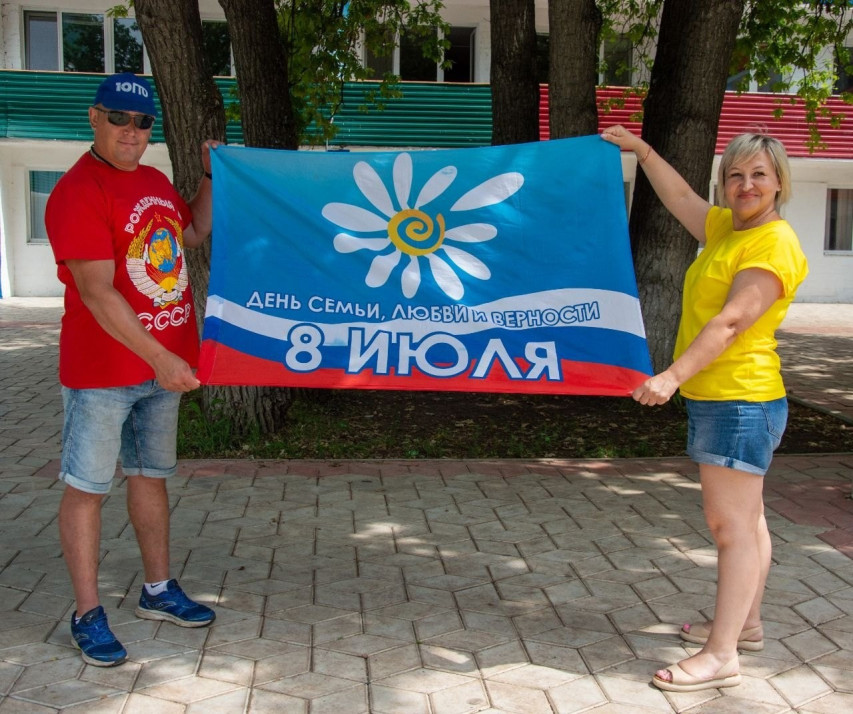 День семьи и верности