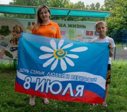 День семьи и верности