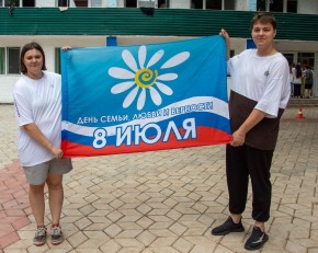 День семьи и верности