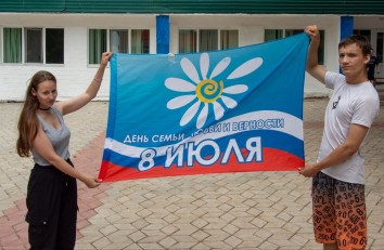 День семьи и верности